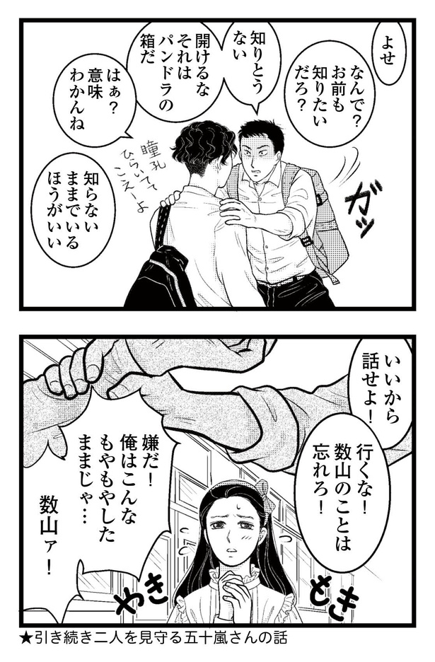「東遊高校の日々」41-4