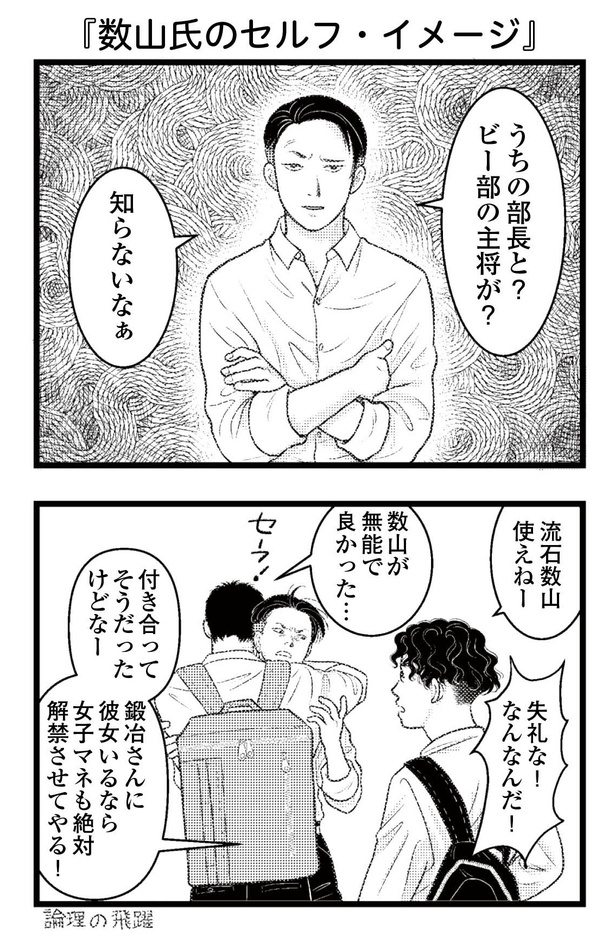 「東遊高校の日々」42-1