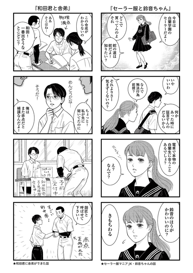 「東遊高校の日々」3