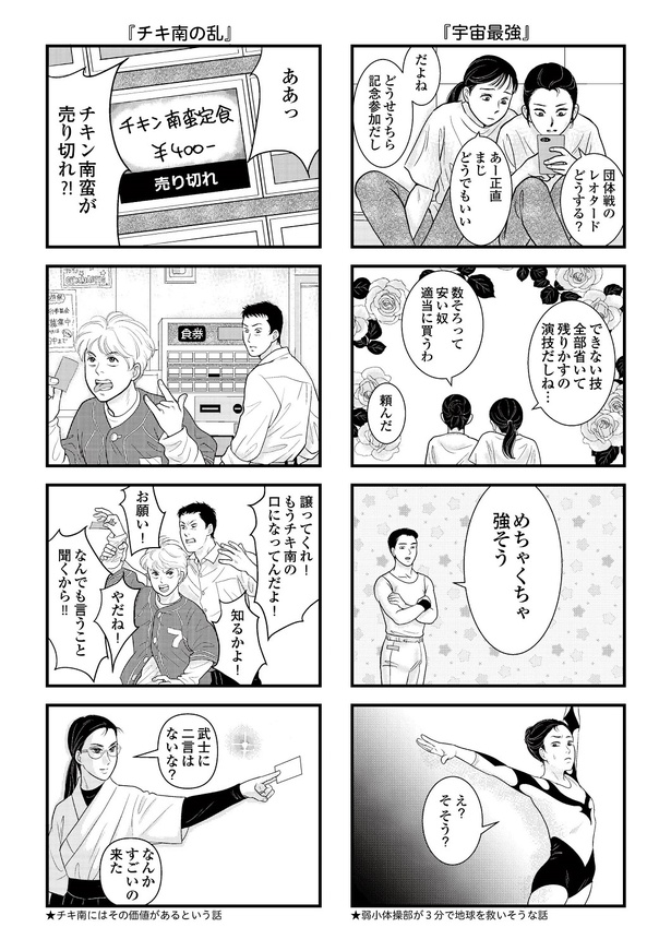 「東遊高校の日々」10