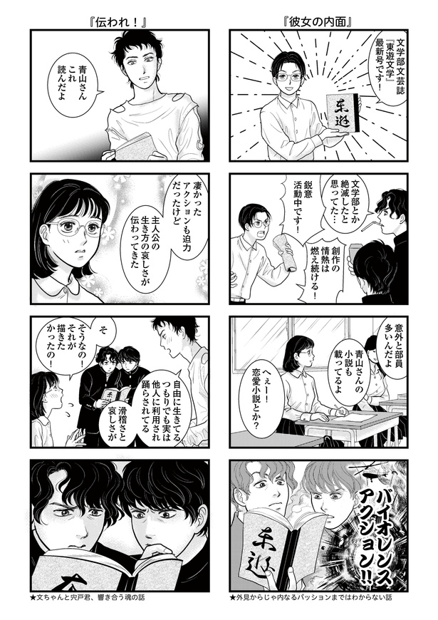 「東遊高校の日々」11