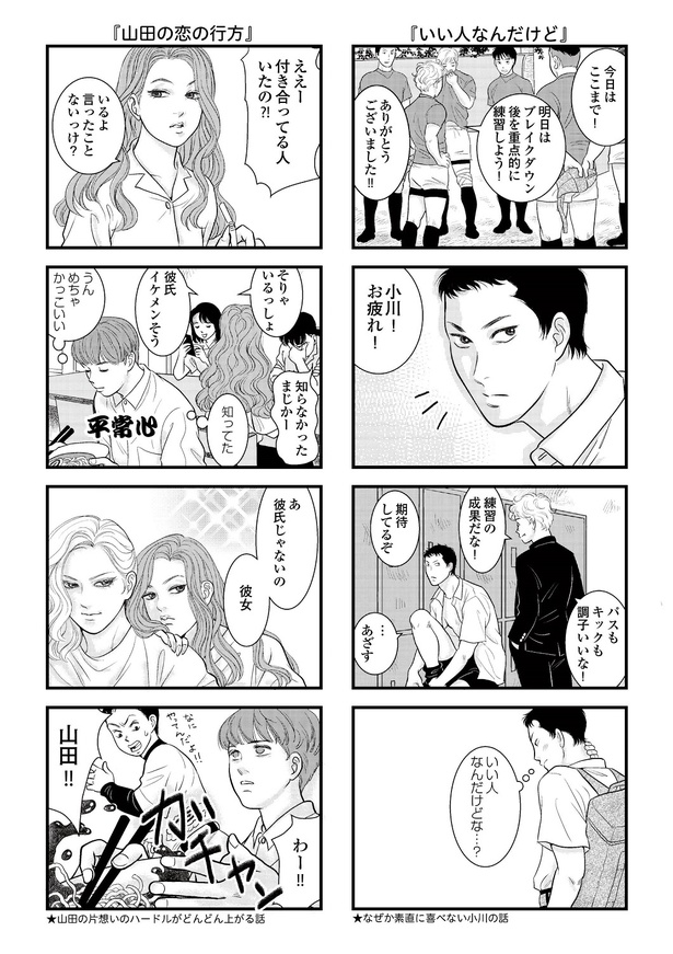 「東遊高校の日々」12