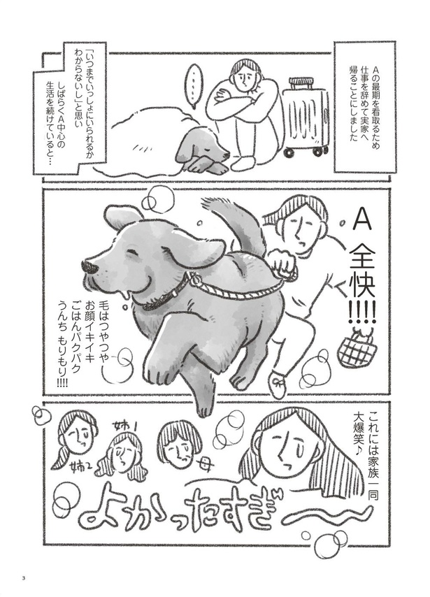 老犬とつづ井　はじめに(2) 画像提供：「老犬とつづ井」(C)つづ井／文藝春秋