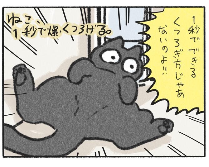 【ねこ漫画】「どんな格好？」ねこが飼い主のお風呂についてきて、“爆速でくつろぐ姿”に笑顔×100【作者に聞く】