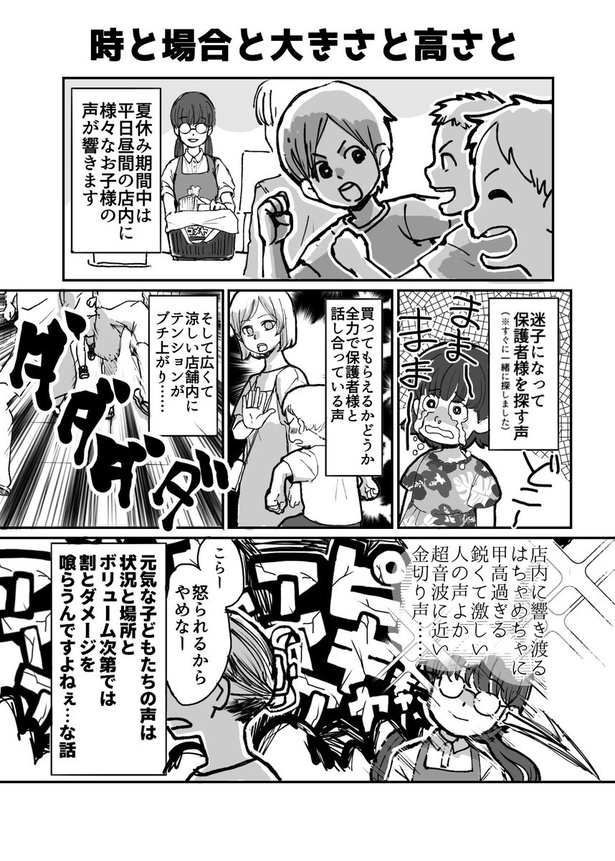 時と場合と大きさと高さ