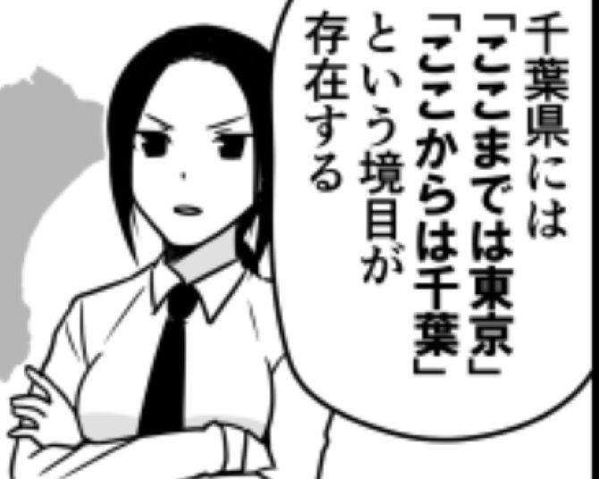 「ここまでは東京、ここからは千葉」地図にはない境目、どこにあると感じるかは人によって違う？コメント欄大盛り上がり【作者にインタビュー】