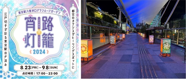 「宵路灯籠2024」のメインビジュアルイラスト(左)と灯籠のライトアップイメージ(右)
