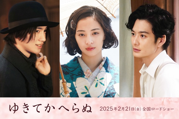 広瀬すず主演映画「ゆきてかへらぬ」追加キャストに木戸大聖、岡田将生の出演が決定