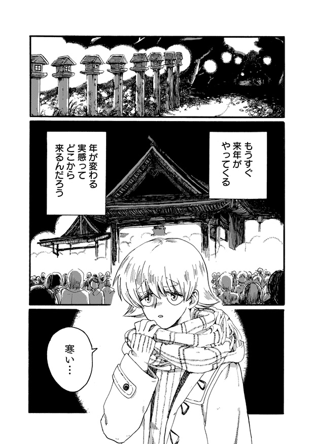 こよみのはて001 漫画＝尾花せいご