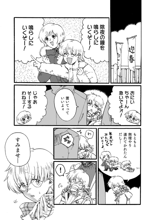 こよみのはて003 漫画＝尾花せいご