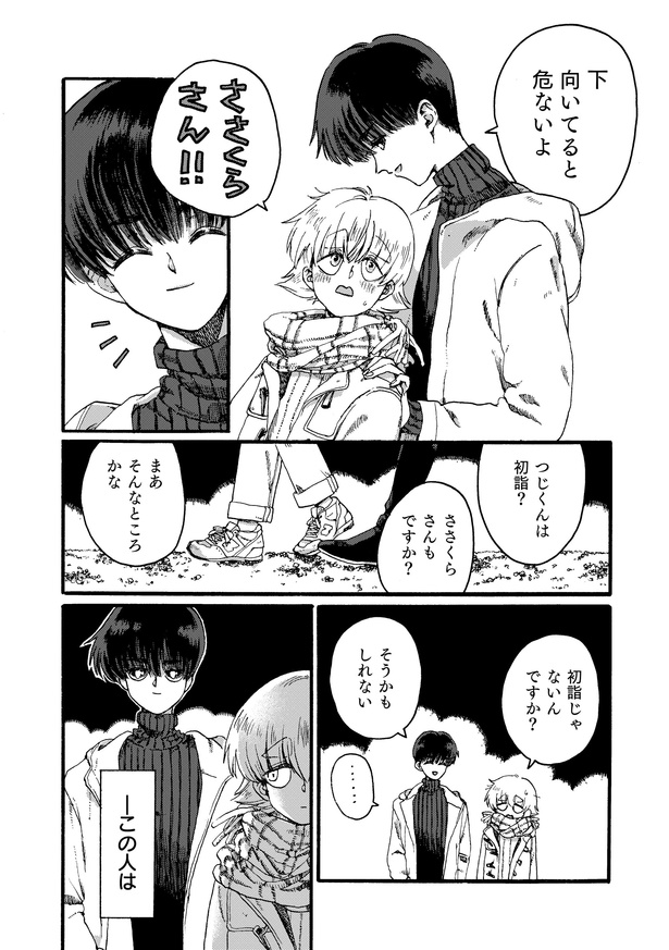 こよみのはて004 漫画＝尾花せいご