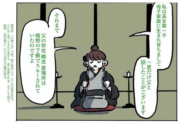  3話P1-2 原案＝高松霞、漫画＝桜田洋