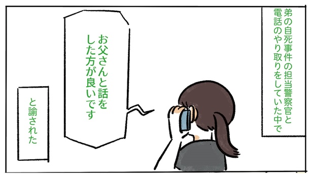  3話P2-1 原案＝高松霞、漫画＝桜田洋