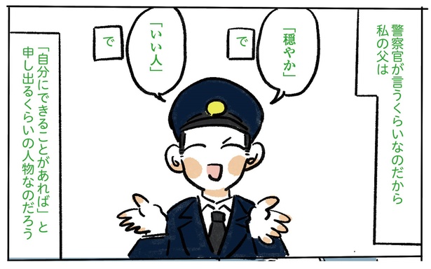  3話P3-1 原案＝高松霞、漫画＝桜田洋