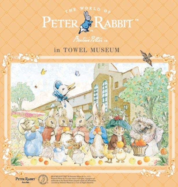 今治市タオル美術館で開催予定の「PETER RABBIT(TM) in TOWEL MUSEUM」