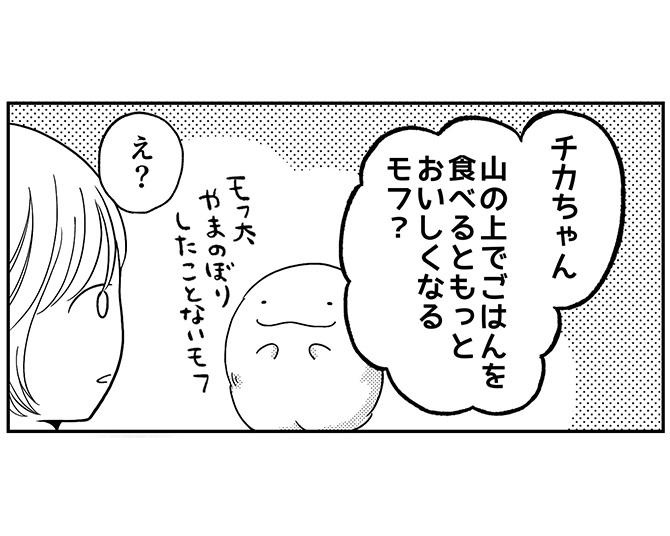 “ぬいぐるみ”も山でおにぎりが食べたい？しかし持ち主には心配が……【作者に聞く】