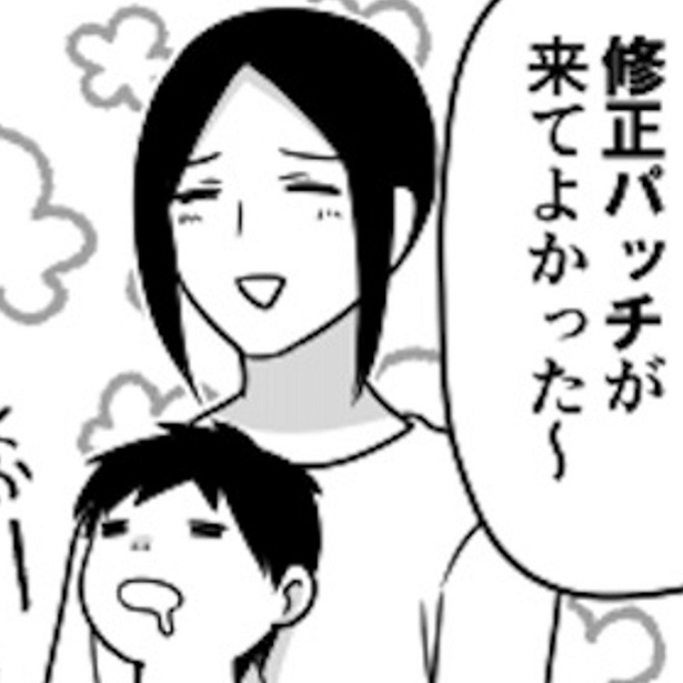 ママ友が修正パッチ…？その理由に爆笑