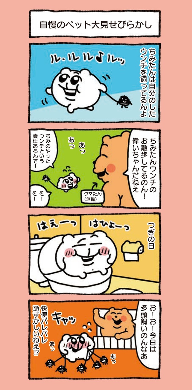 1章「ちみたんとは!?」 (3/24)