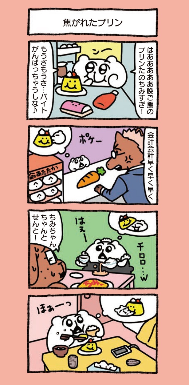 1章「ちみたんとは!?」 (4/24)