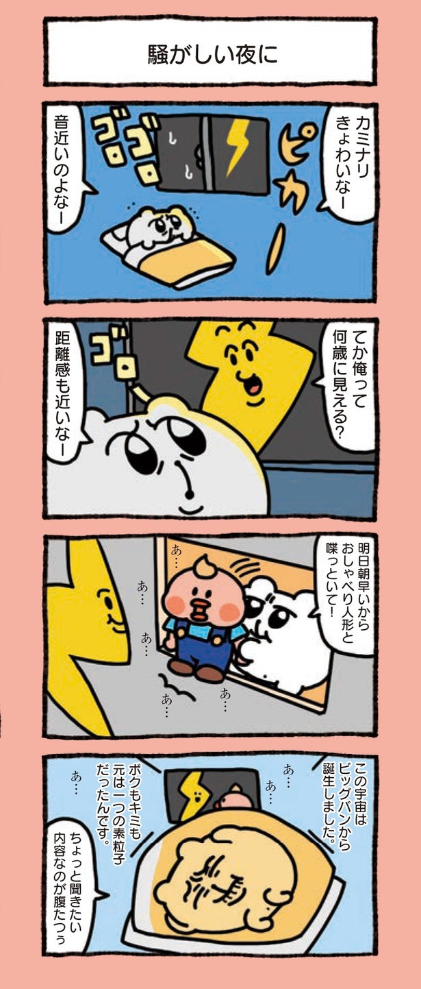 1章「ちみたんとは!?」 (23/24)