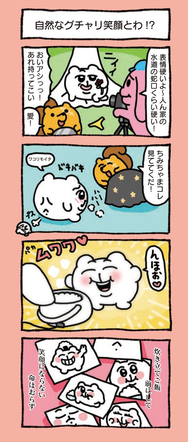 1章「ちみたんとは!?」 (24/24)