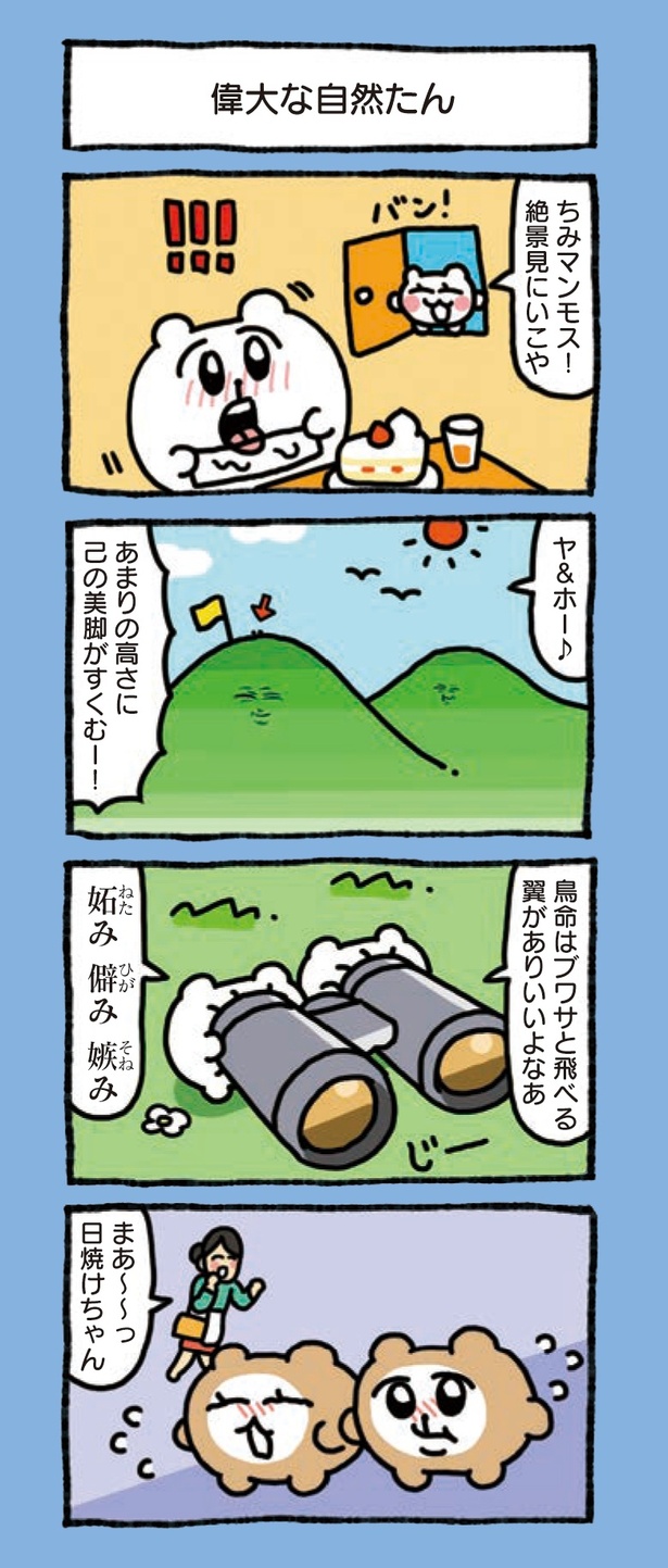 6章「ちみたん幸せいっぱい」(3/12)