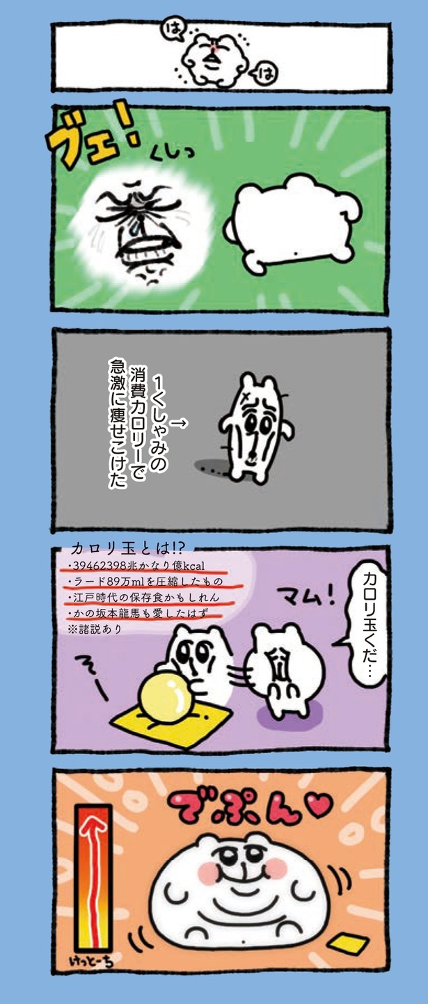 6章「ちみたん幸せいっぱい」(4/12)