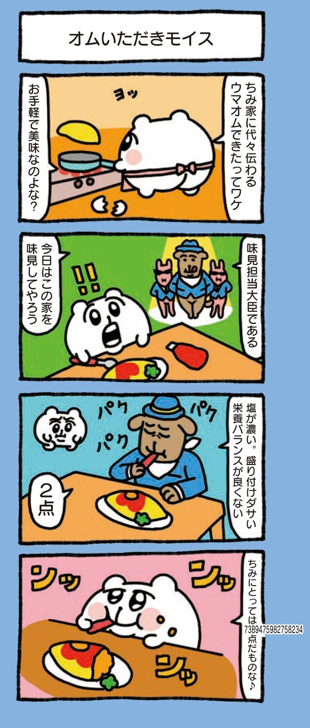 6章「ちみたん幸せいっぱい」(5/12)
