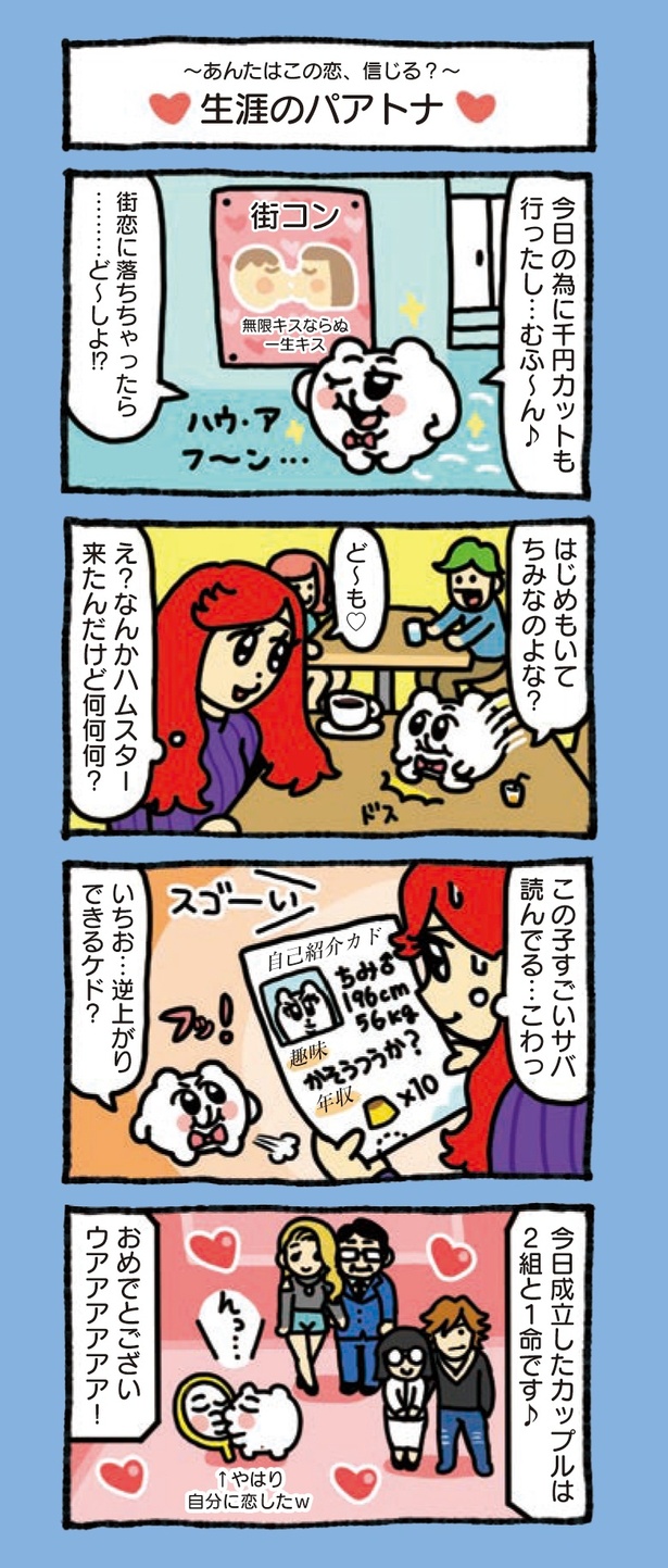 6章「ちみたん幸せいっぱい」(7/12)