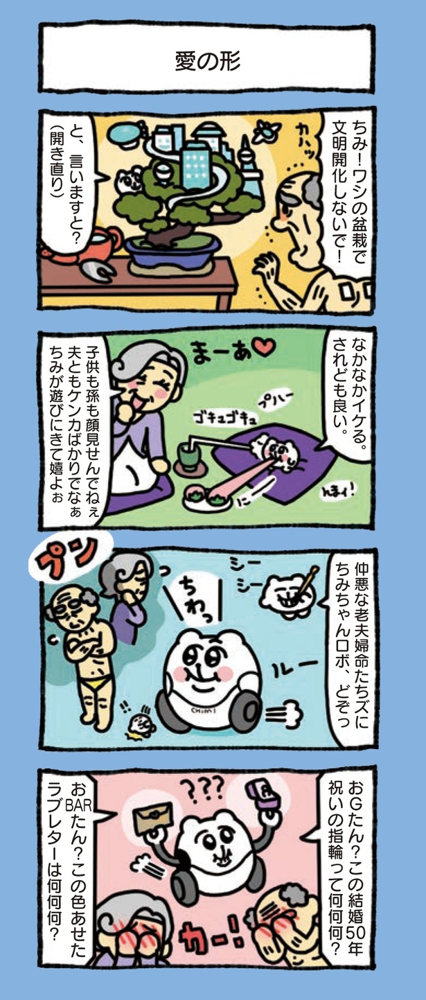 6章「ちみたん幸せいっぱい」(9/12)