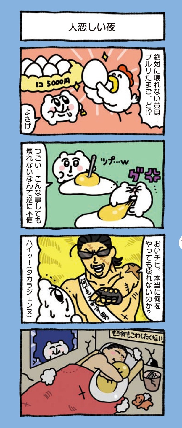 6章「ちみたん幸せいっぱい」(10/12)