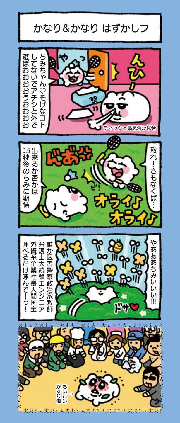 6章「ちみたん幸せいっぱい」(11/12)