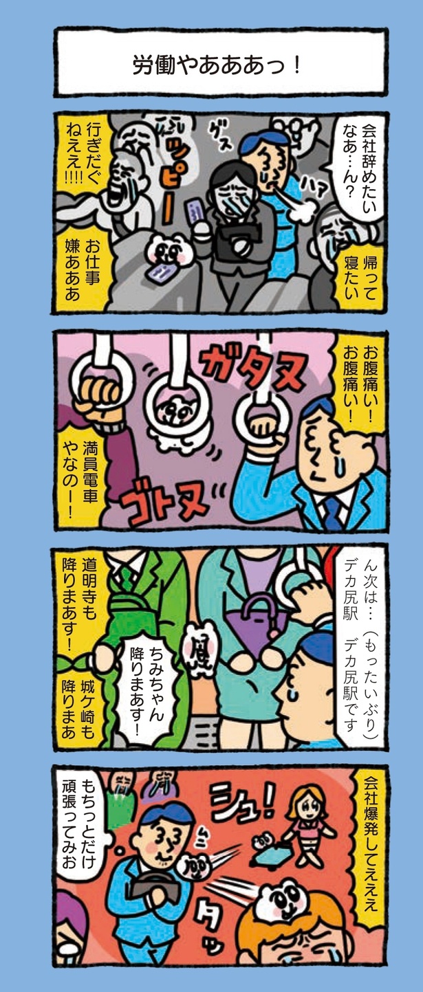 6章「ちみたん幸せいっぱい」(12/12)