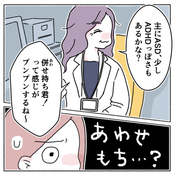 息子がASDとADHDだと診断されてしまい…!? 5-2