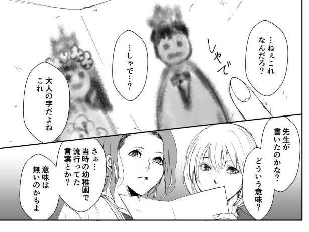 犯人を予想する漫画「仮門」P032