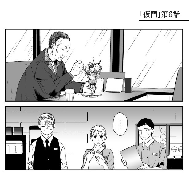 犯人を予想する漫画「仮門」P098