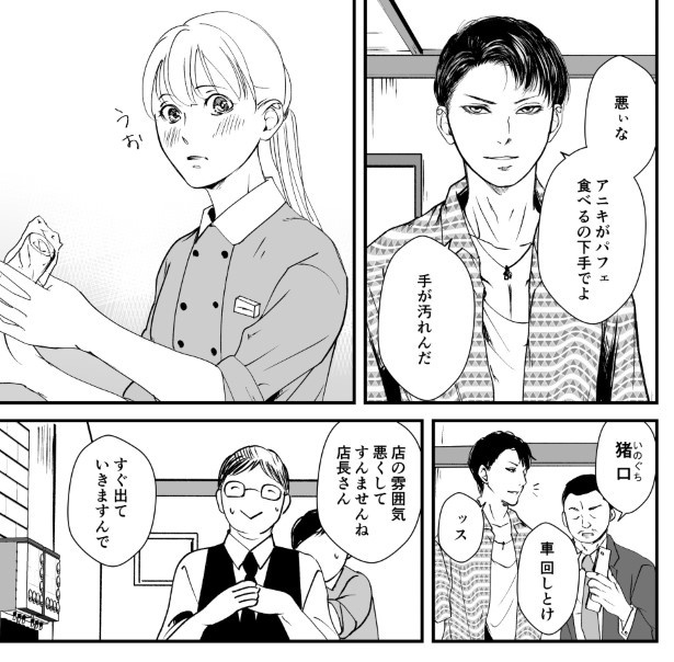 犯人を予想する漫画「仮門」P100