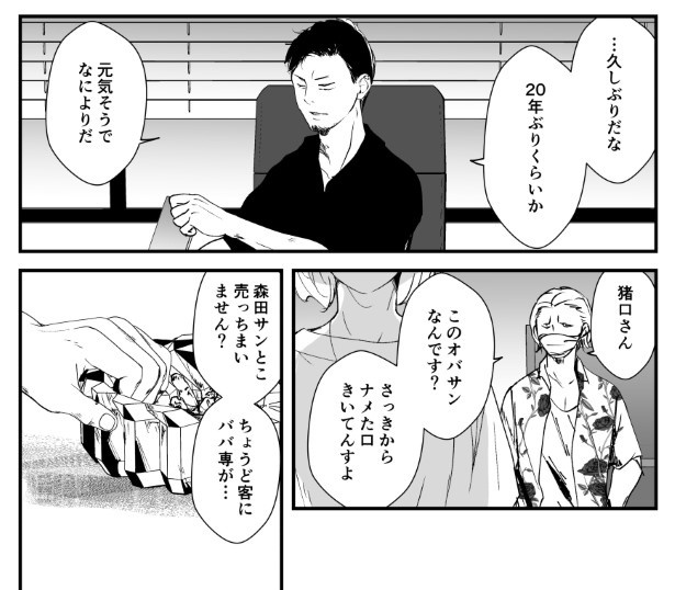 犯人を予想する漫画「仮門」P103