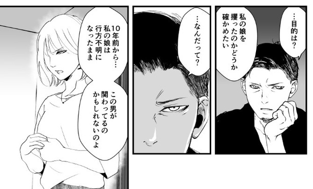 犯人を予想する漫画「仮門」P105