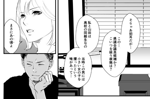 犯人を予想する漫画「仮門」P106