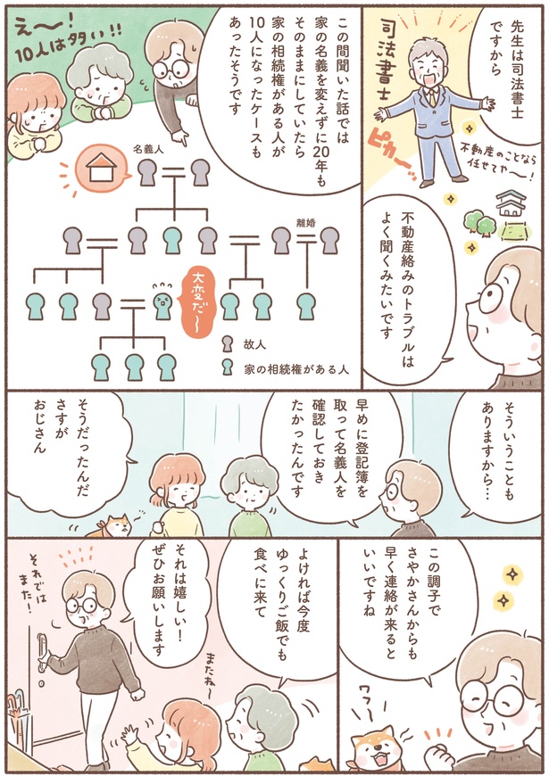 「〈マンガ〉相田家と一緒に学ぶ!家族を亡くした後の相続手続き」8-5