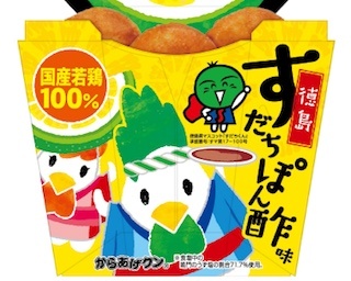 徳島県発のからあげクン「すだちぽん酢味」登場
