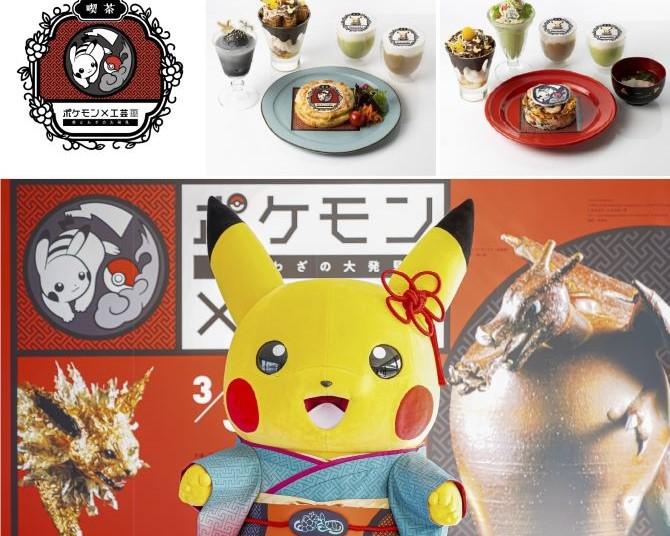 限定コラボメニューが登場！「ポケモン×工芸展」初のお茶体験や喫茶が開催