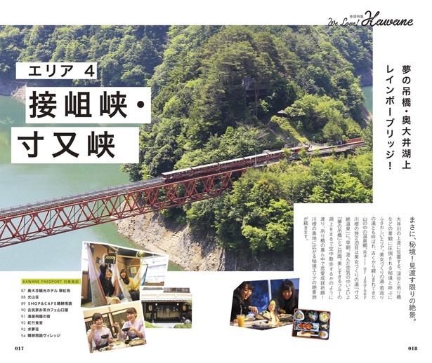 接阻峡・寸又峡は、大井側上流に位置し、渓谷や吊り橋などの景観に圧倒されるまさに秘境だ