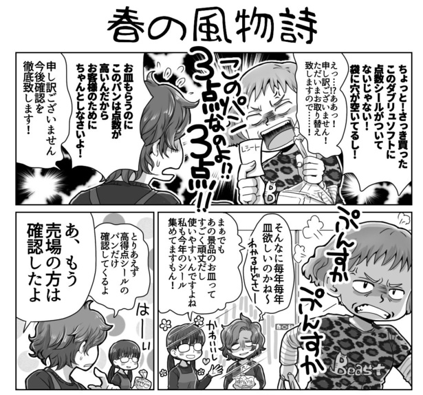 春の風物詩(1)