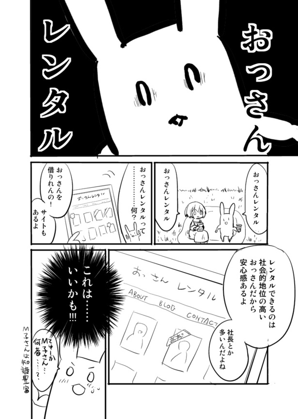 おっさんレンタルで売り子をお願いした話04 画像提供：いづみみなみ(@idumi_minami)