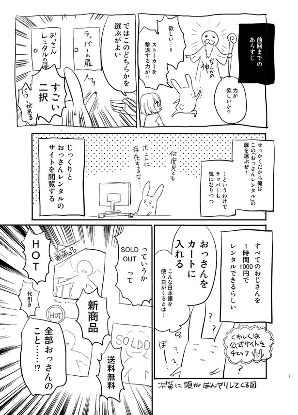 おっさんレンタルで売り子をお願いした話05