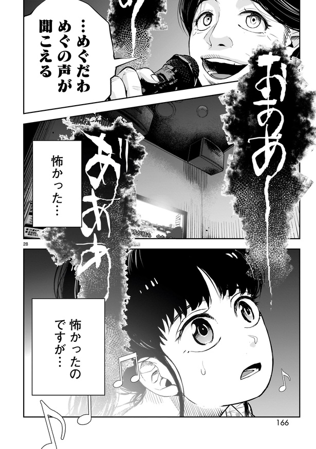 ＜画像29 85＞【ホラー漫画】大好きな曲に合わせてうめき声が 「一緒に歌ってる？」曲が終わると消える切ない霊の話【作者インタビュー】｜ウォーカープラス