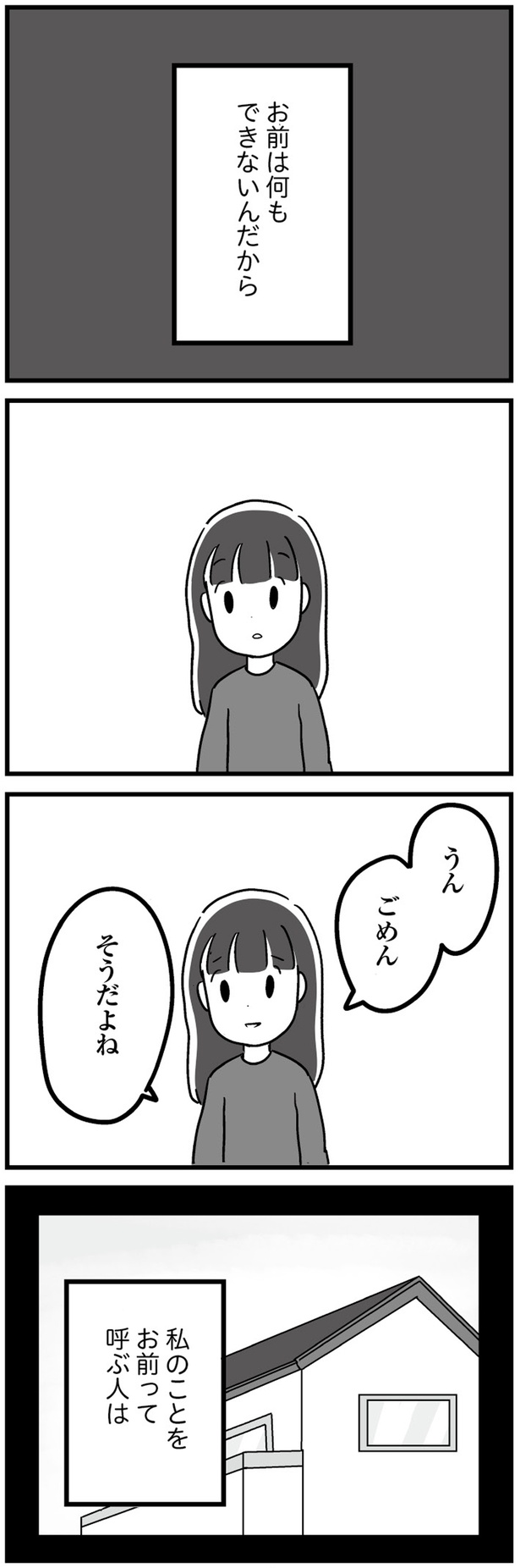 お前は何もできないんだから (C)吉田いらこ／KADOKAWA