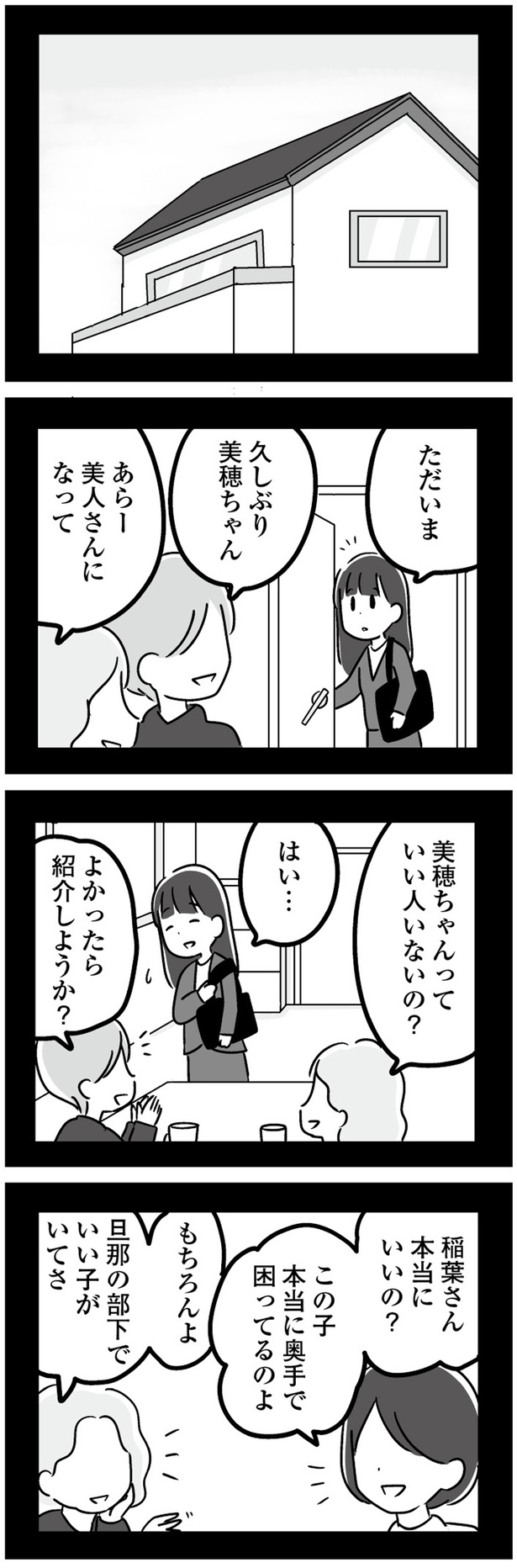 いい人いないの？ (C)吉田いらこ／KADOKAWA